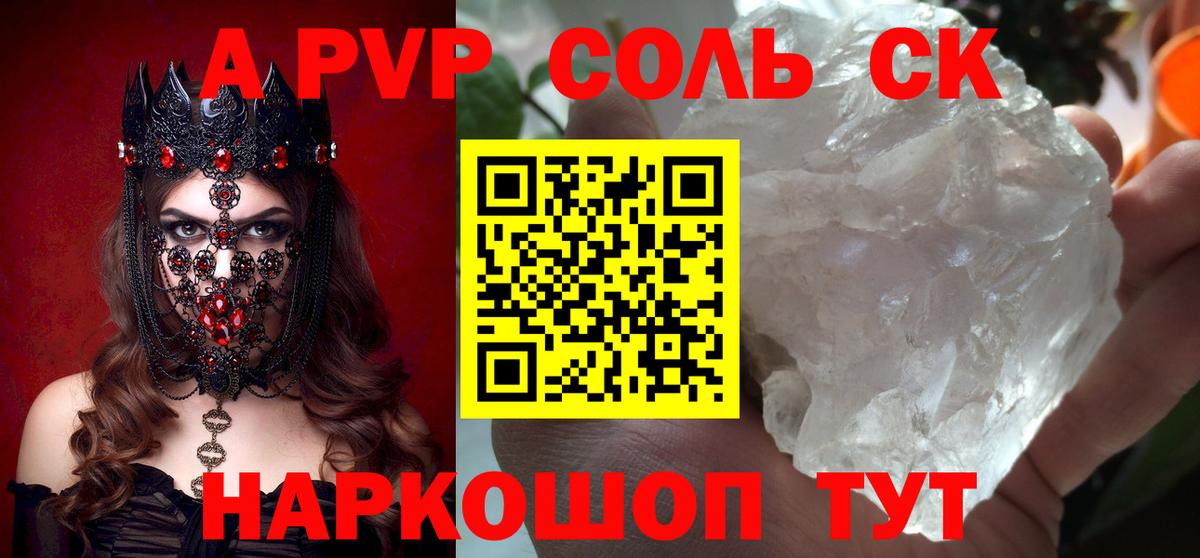 Alpha-PVP СК  Вход с VPN  Стрежевой  где найти наркотики  Alpha PVP Соль 