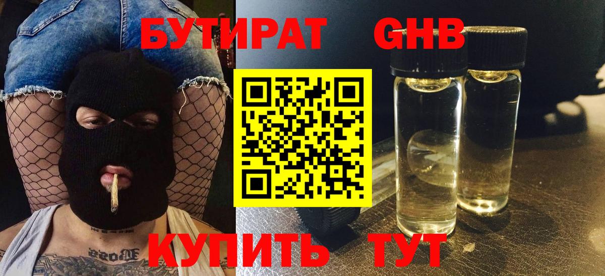 БУТИРАТ оксибутират  Вход с VPN  Стрежевой 
