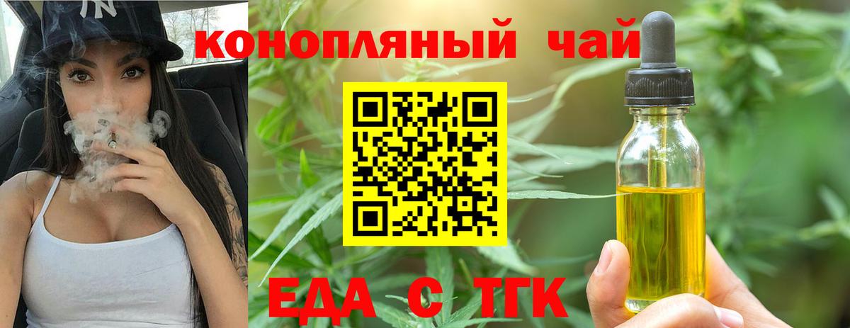 Еда ТГК конопля  Вход с VPN  Стрежевой 