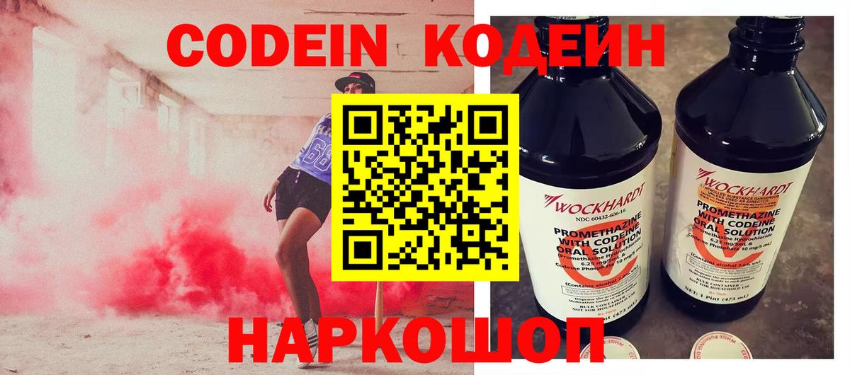 Codein Purple Drank Стрежевой