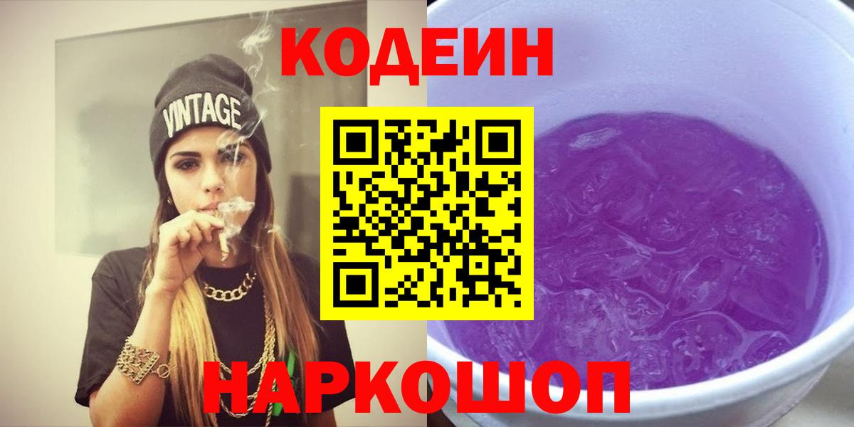 Кодеиновый сироп Lean Purple Drank  Вход с VPN  Стрежевой  Кодеиновый сироп Lean напиток Lean (лин) 